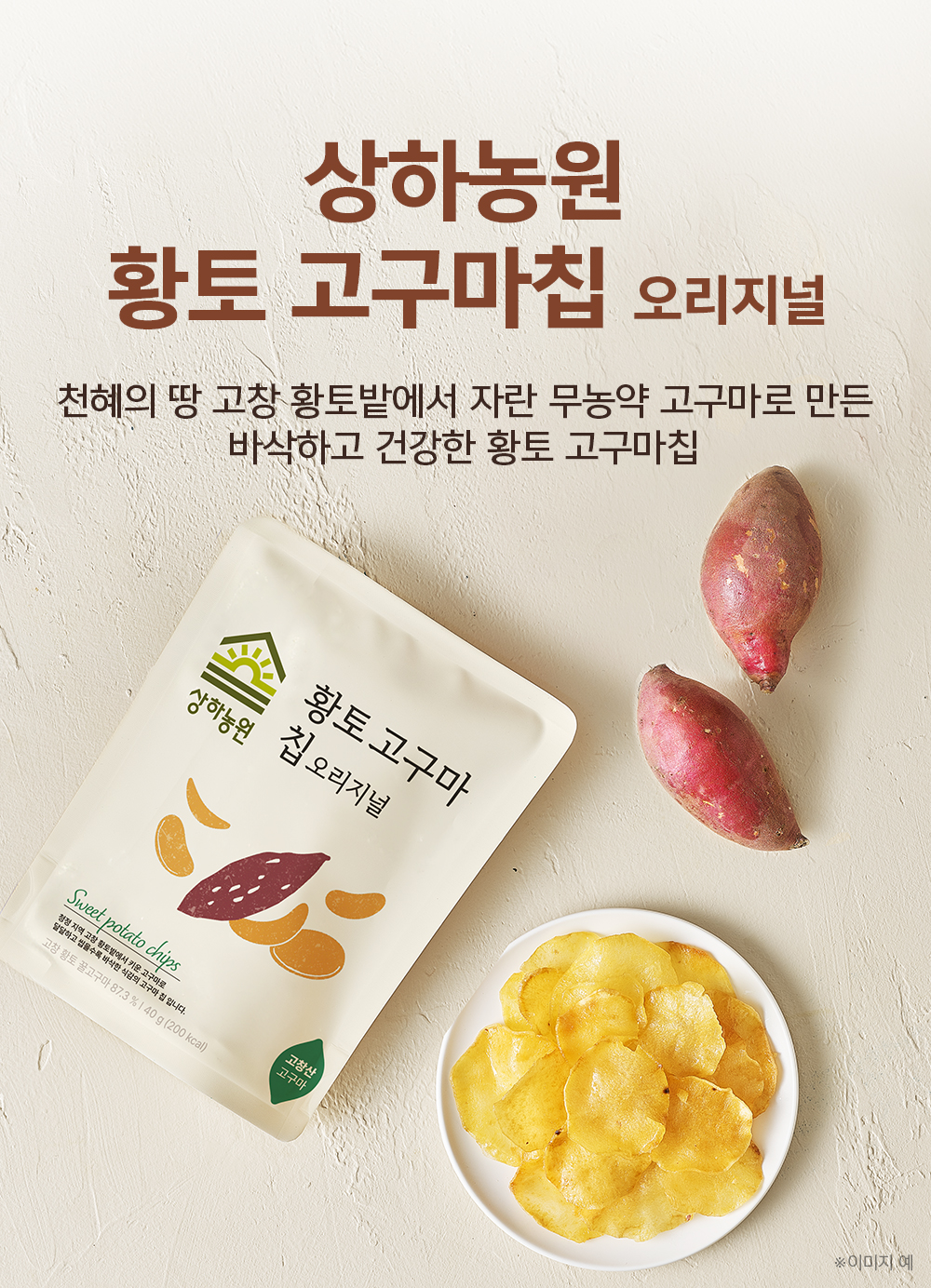 Sangha Sweet Potato Chips