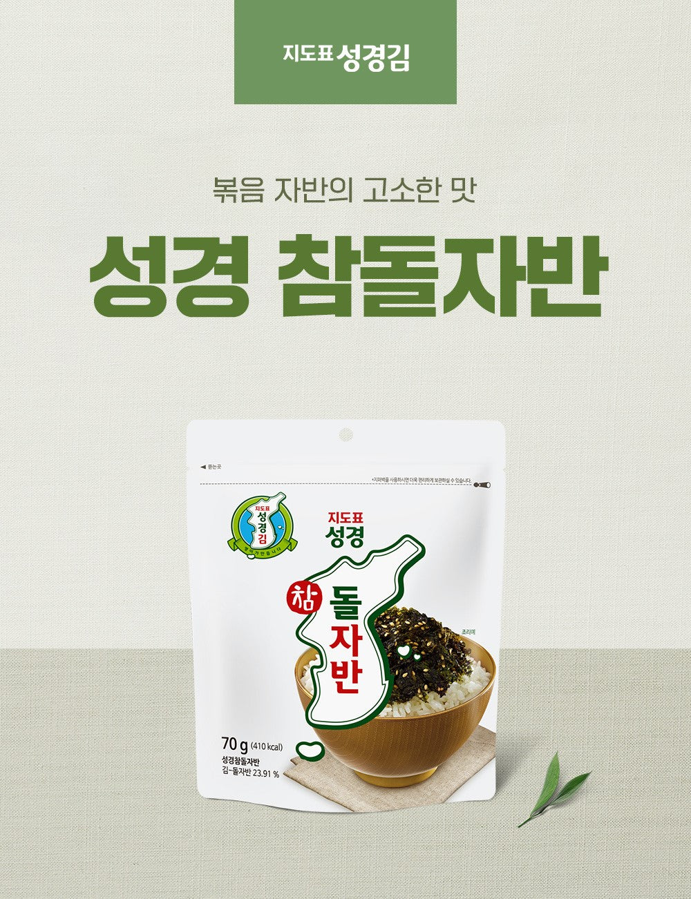 Sung Gyung Laver Flake 70g