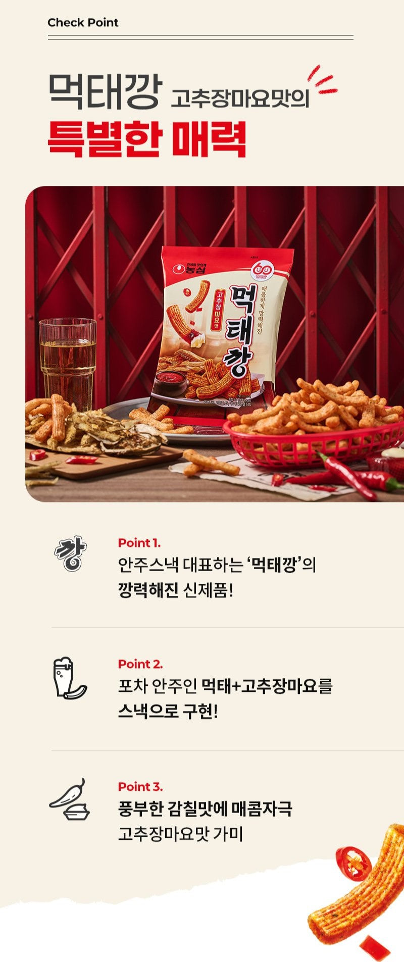 Nongshim Meoktaekkang Gochujang mayo Flavor