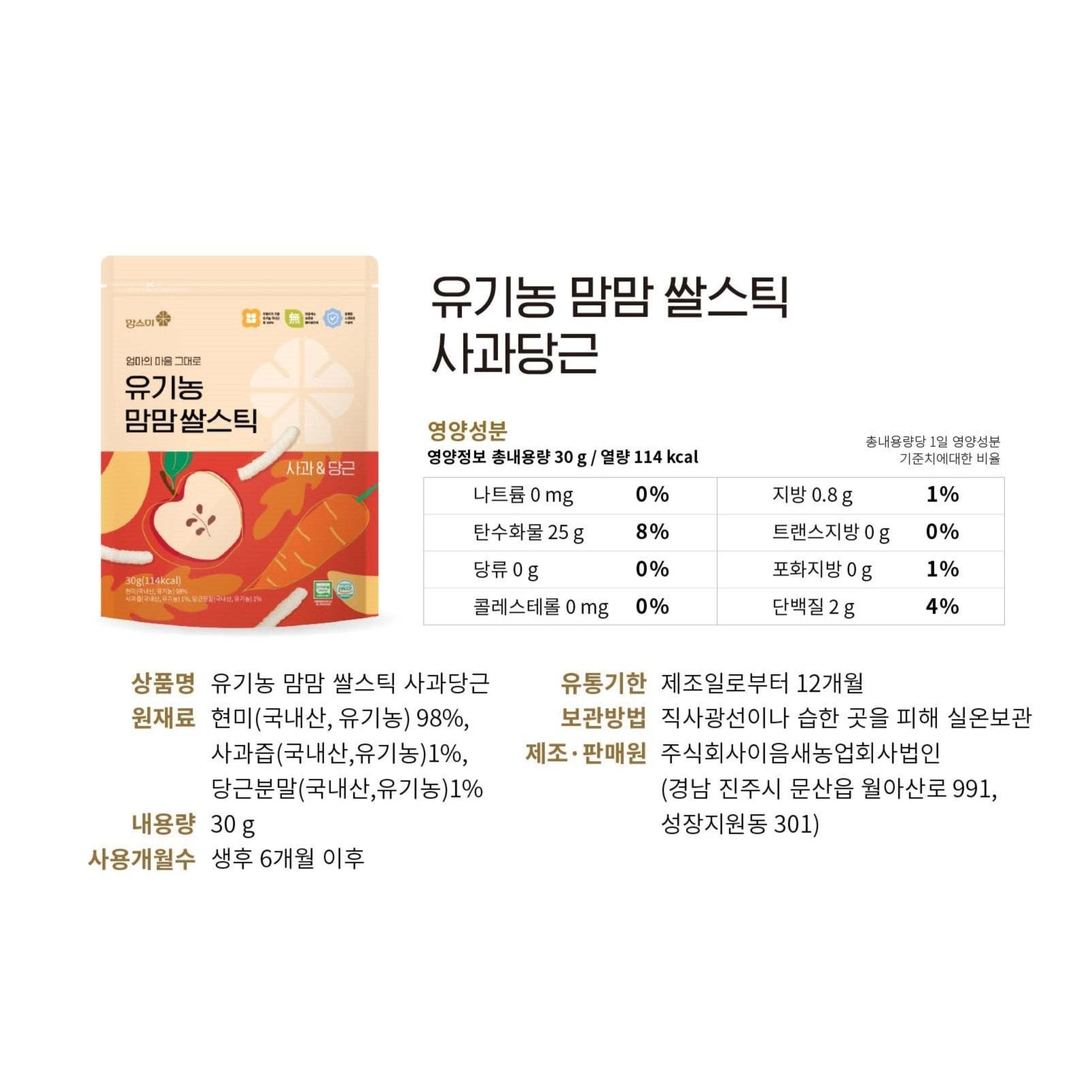 맘스미 맘맘 오가닉 라이스스틱(사과&당근)