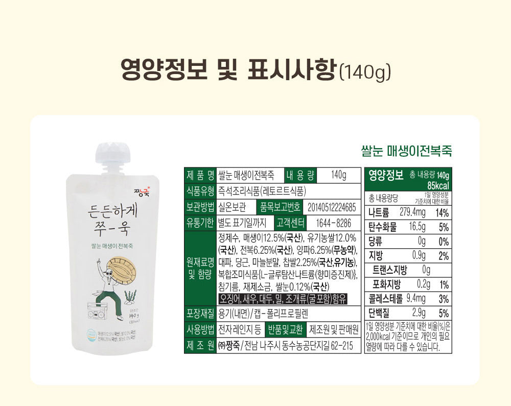 Jjangjug Rice‑Germ Seaweed & Abalone Porridge