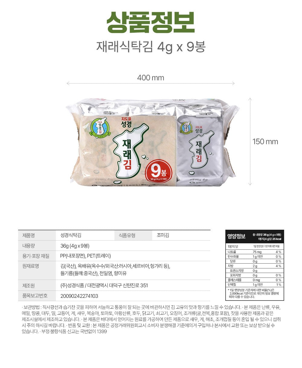 Sung Gyung Seasoned Sliced laver