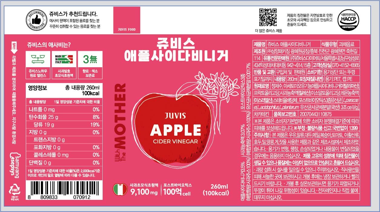 Juvis Apple Cider Vinegar (1 Box: 24 Bottles)