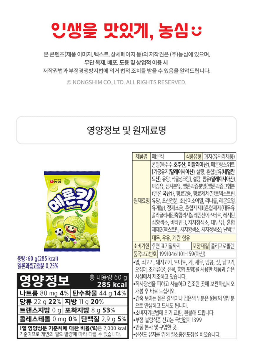 Nongshim Melon Kick