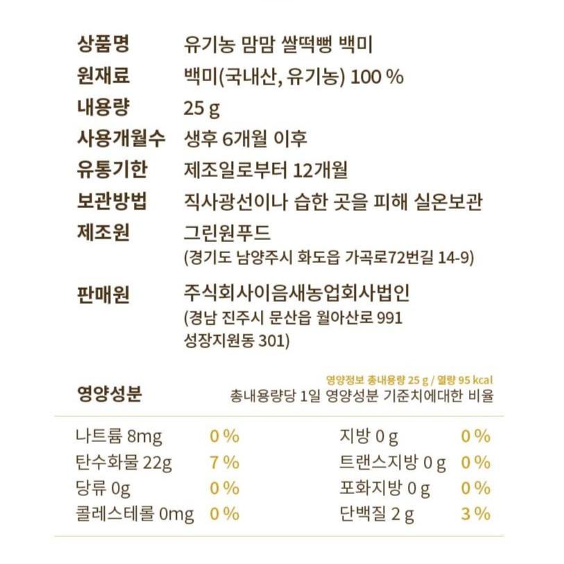 유기농 쌀떡뻥 백미 有机年糕泡芙(精米)