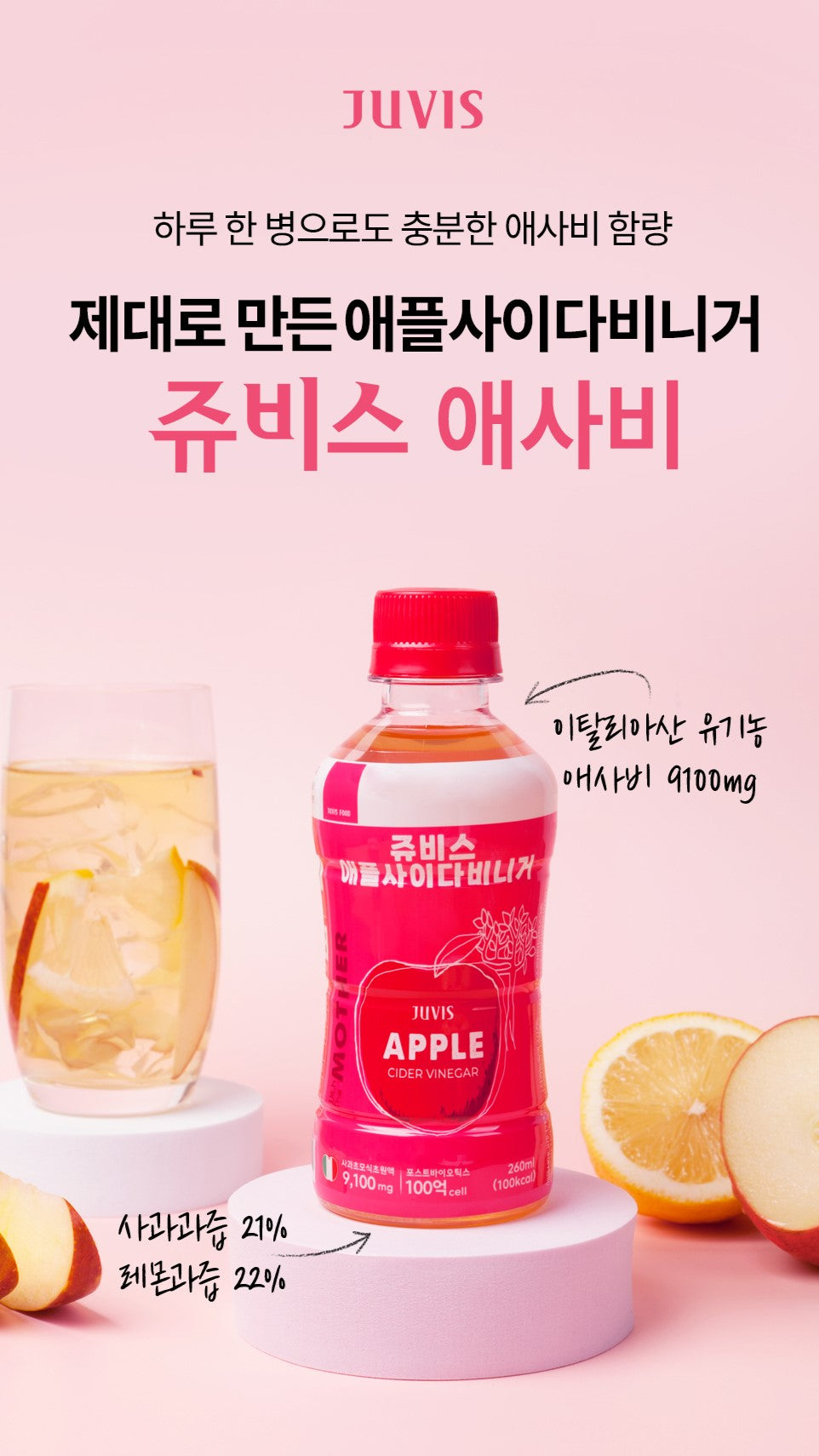 Juvis Apple Cider Vinegar (1 Box: 24 Bottles)