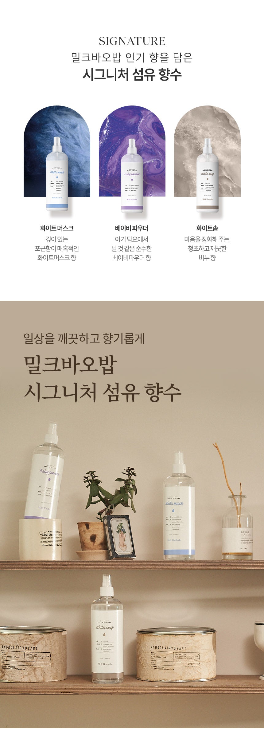 Milk Baobab Signature Fabric Freshener White Musk 500mL