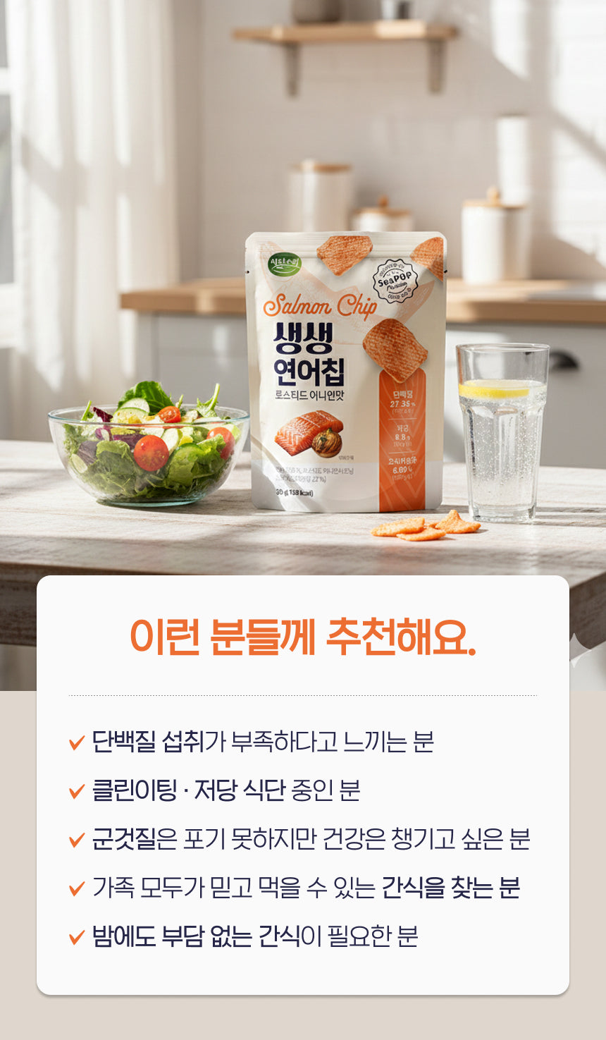 Badasori Seapop Salmon Chip - Roasted Onion 30g - photo 7