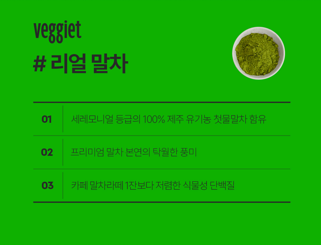 Veggiet Protein Shake #Real Matcha 45g