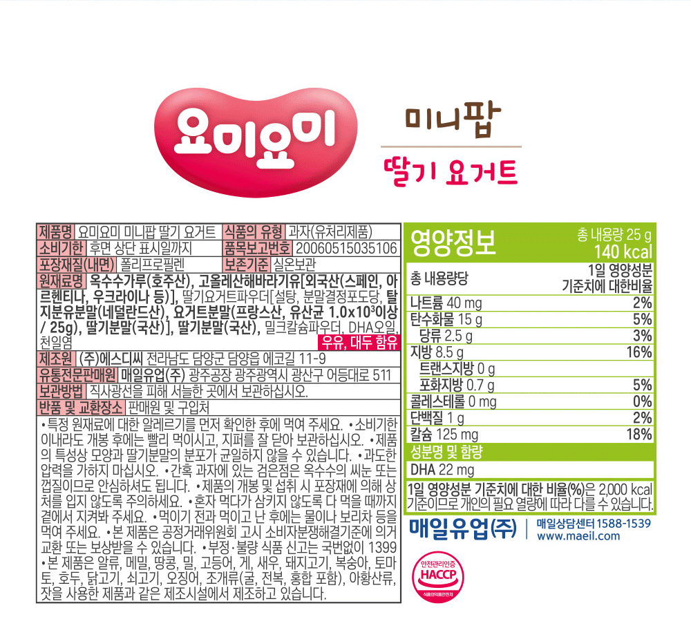 Maeil Yummy Yummy Mini Pop Strawberry Yogurt