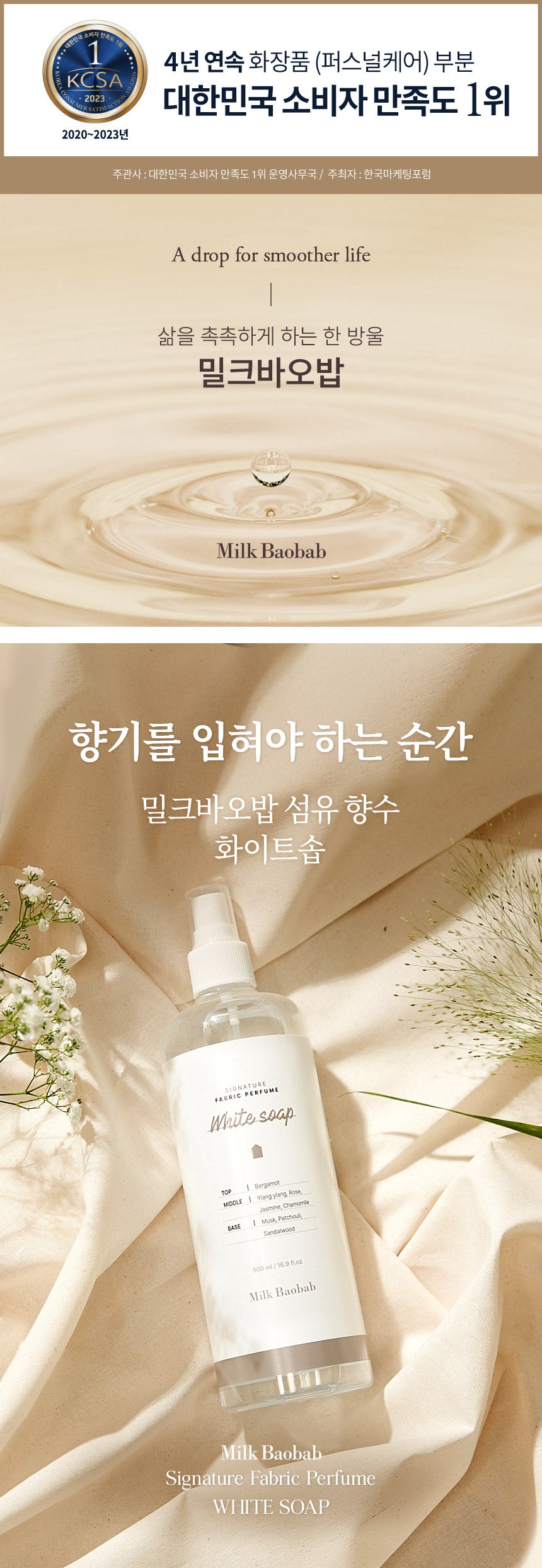 Milk Baobab Signature Fabric Freshener White Soap 500mL