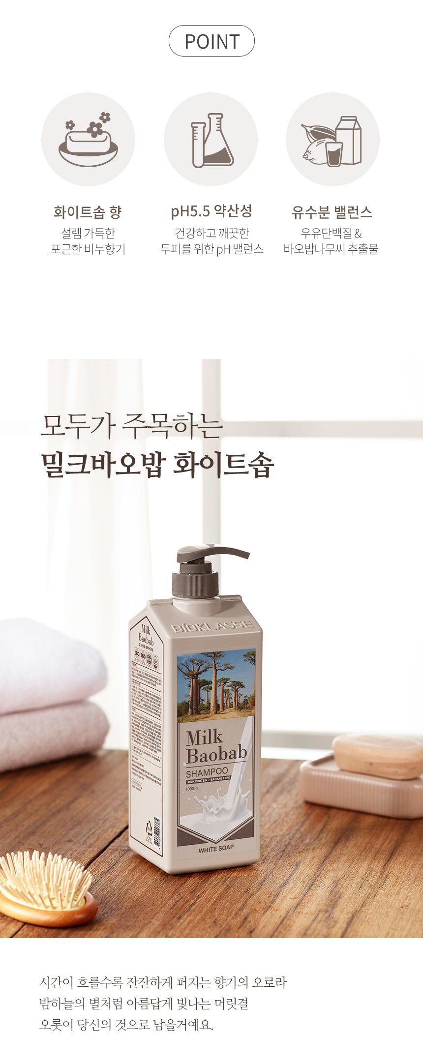 Milk Baobab Shampoo White Soap 1000ml