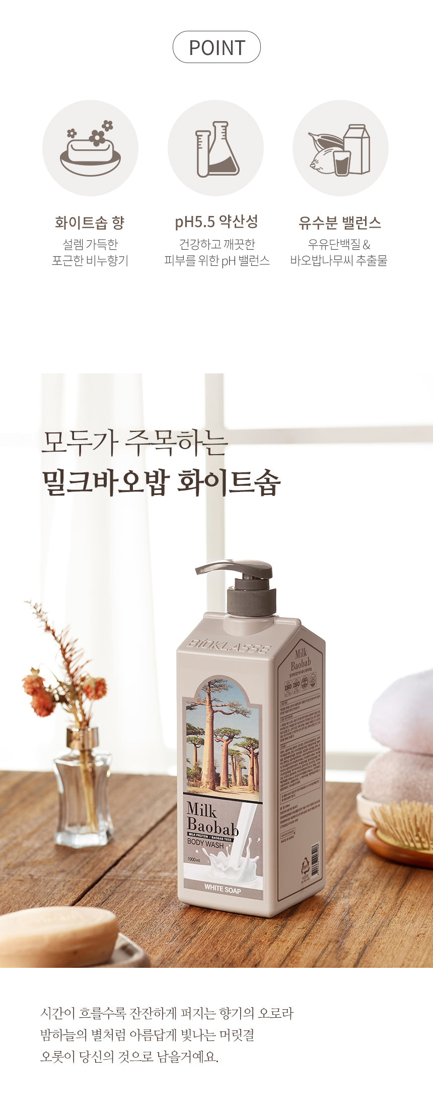 Milk Baobab Body Lotion White Soap 500ml