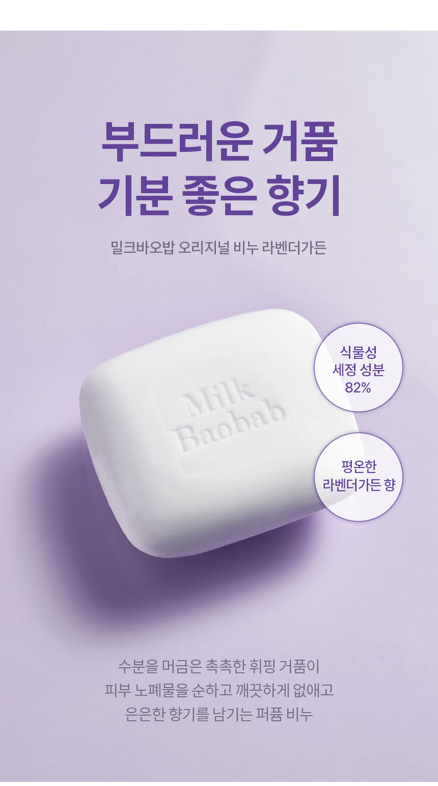 Milk Baobab Original Lavender Garden Soap (100gX10ea)