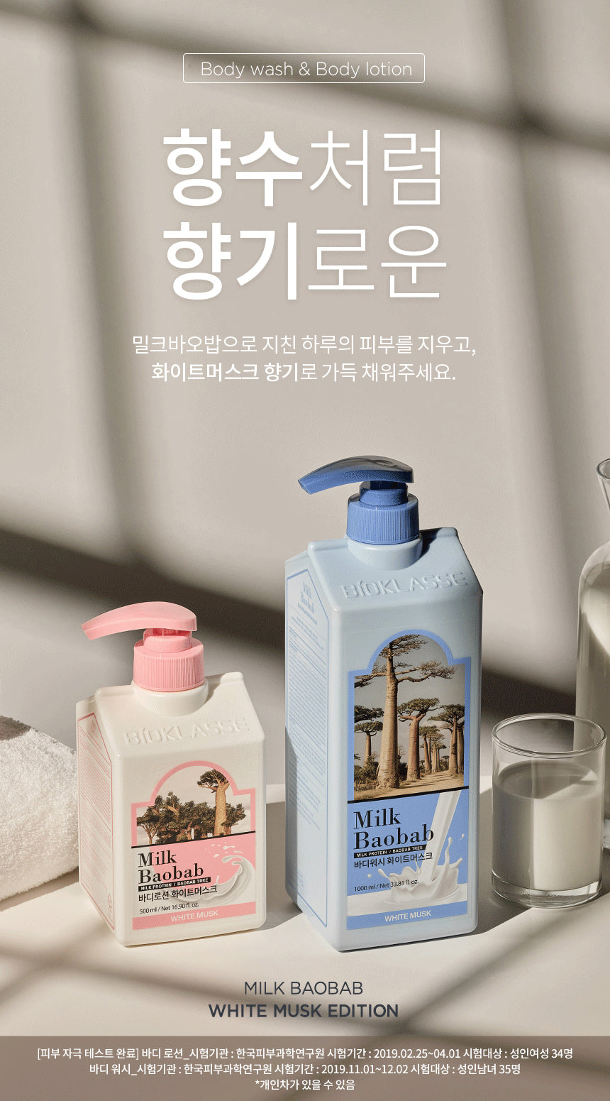Milk Baobab Body Wash White Musk 1000ml