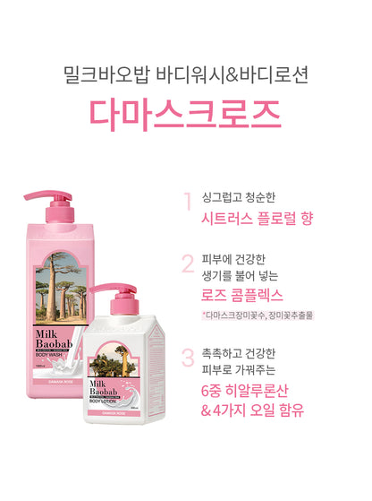Milk Baobab Body Lotion Damask Rose 500ml