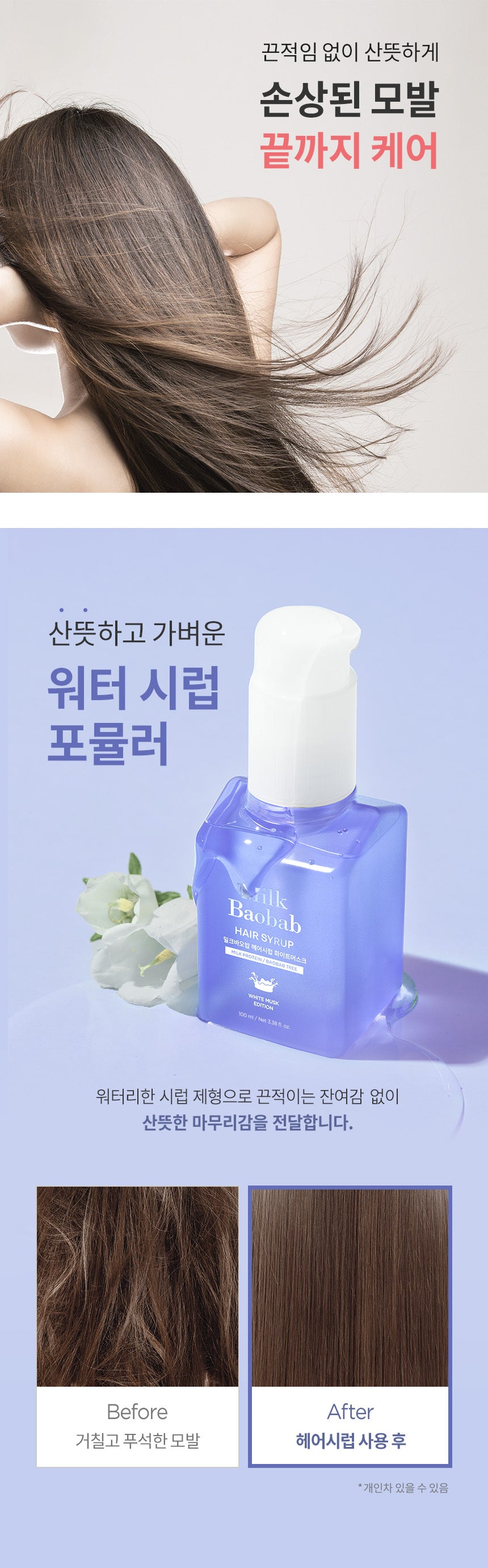 Milk Baobab Hair Syrup White Musk 100ml