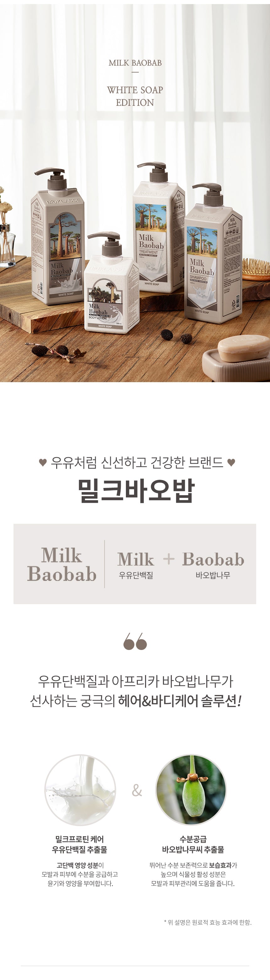 Milk Baobab Body Lotion White Soap 500ml