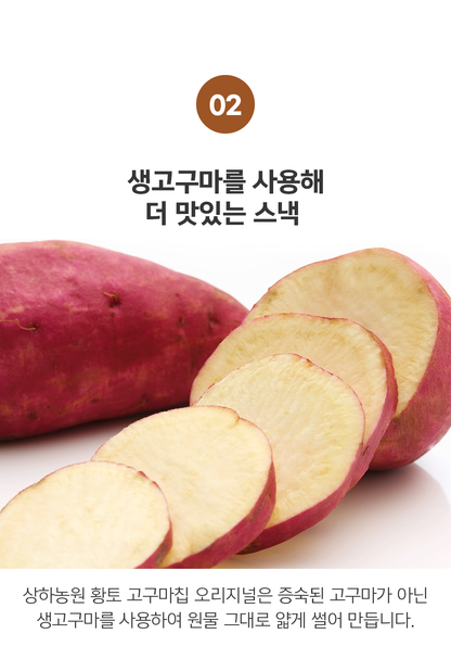 Sangha Sweet Potato Chips