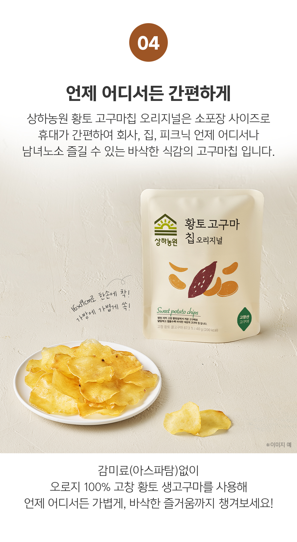 Sangha Sweet Potato Chips