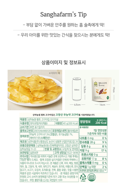 Sangha Sweet Potato Chips