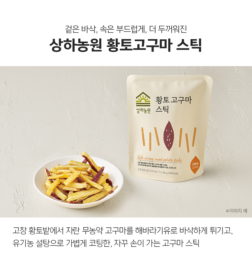 Sangha Sweet Potato Sticks