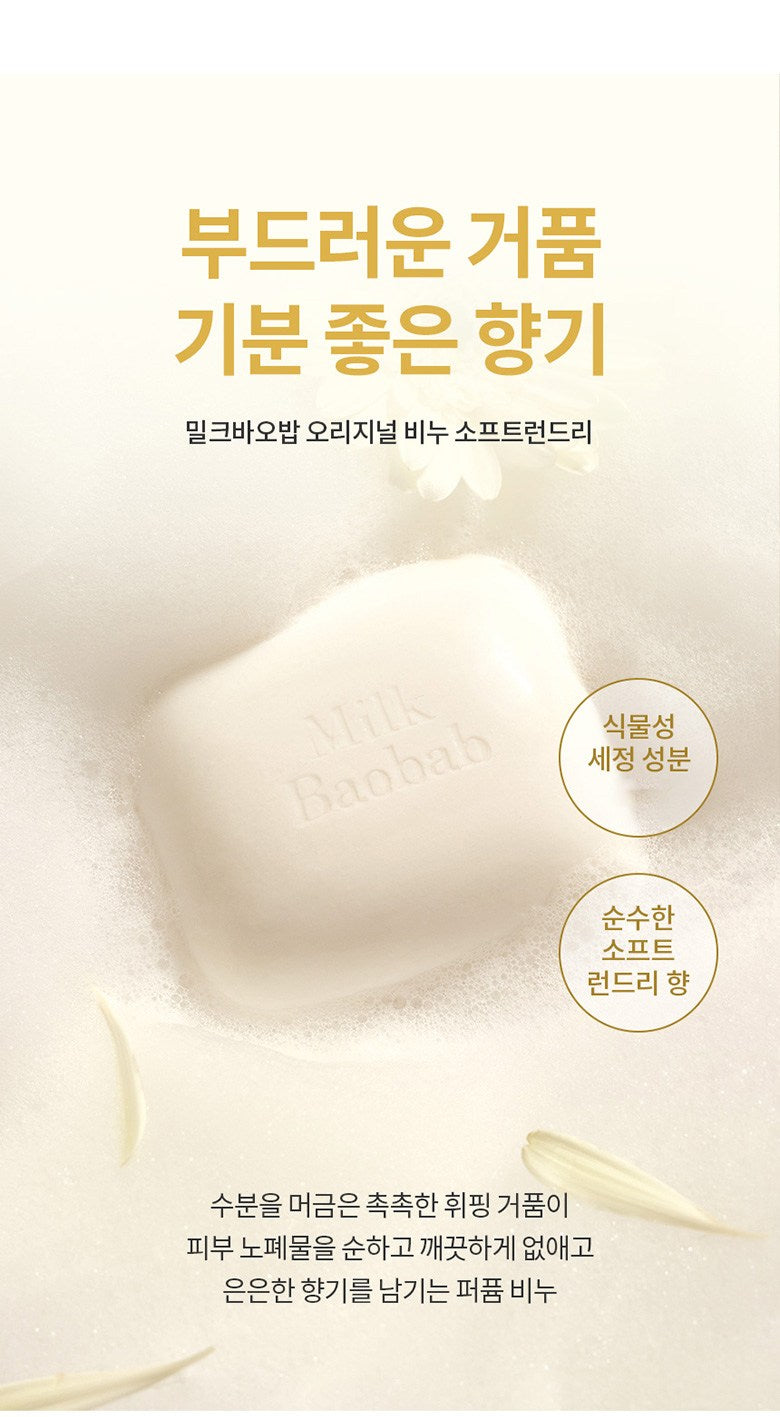 Milk Baobab Original Soft Laundry Soap (100gX10ea)