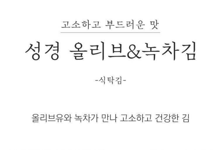 Sung Gyung Olive & Green tea Seasoned Sliced laver 4g*16