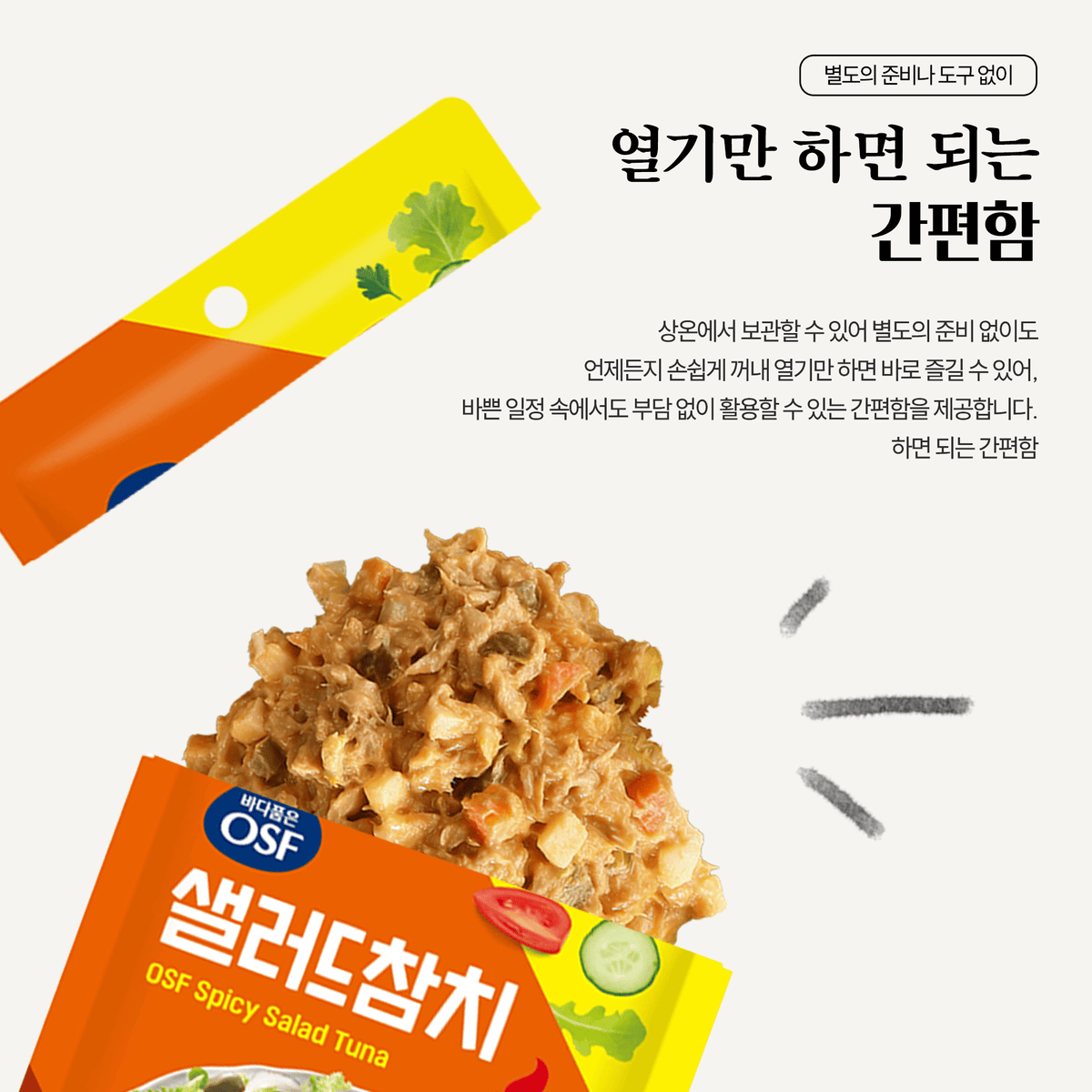 OSF Tuna Salad (Spicy) 180g
