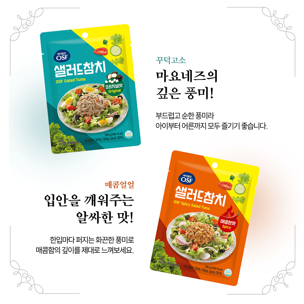 OSF Original Tuna Salad 180g