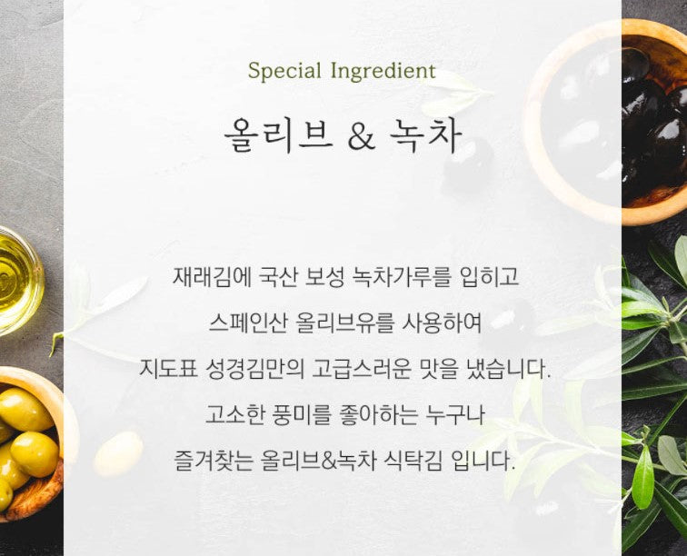 Sung Gyung Olive & Green tea Seasoned Sliced laver 4g*16