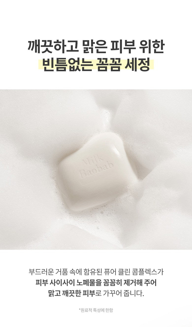 Milk Baobab Original Soft Laundry Soap (100gX10ea)