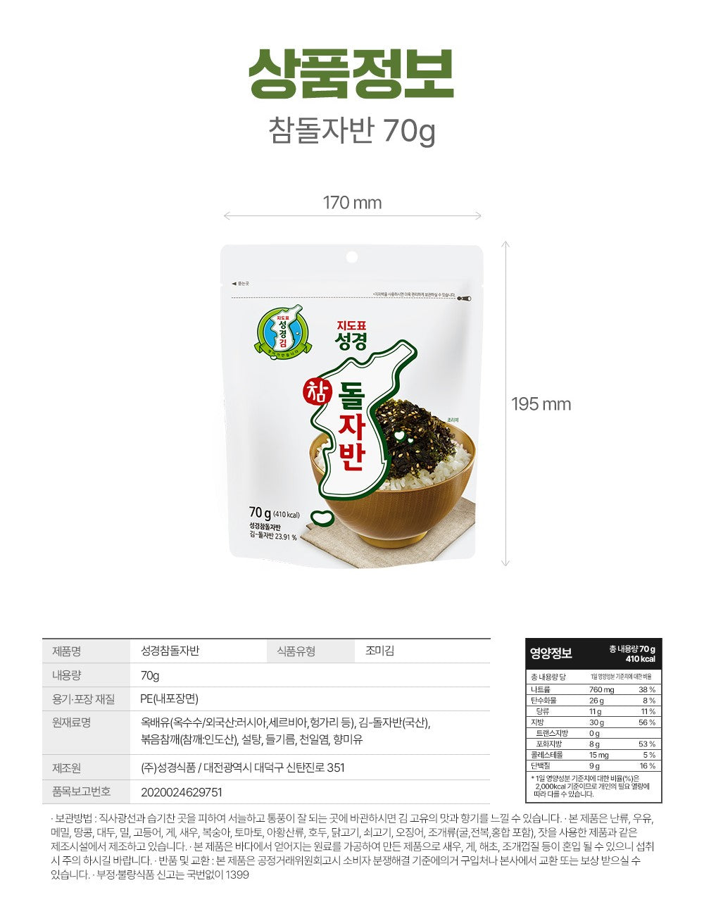 Sung Gyung Laver Flake 70g