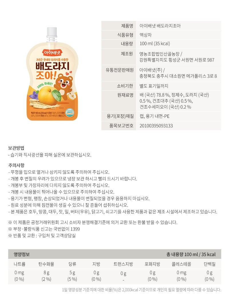 Ivenet Pear & Balloon Flower Kids Drink