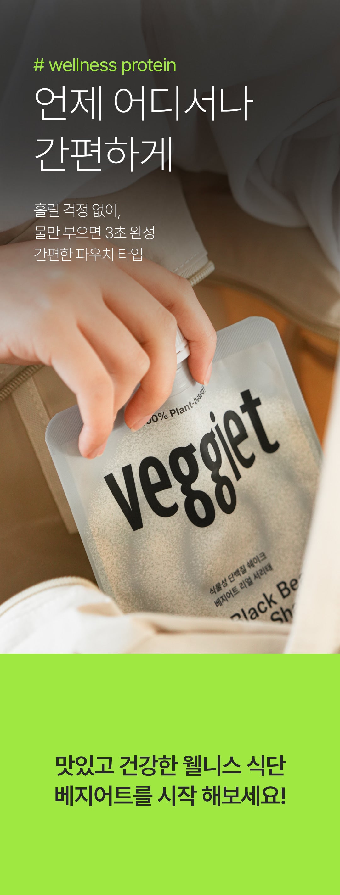 Veggiet Protein Shake #Real Matcha 45g
