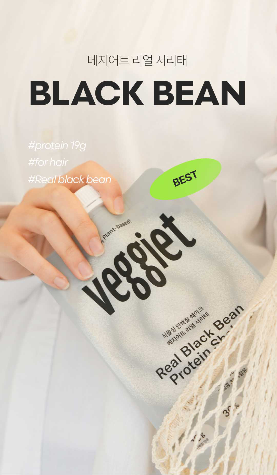 Veggiet Protein Shake #Real Black Bean 45g