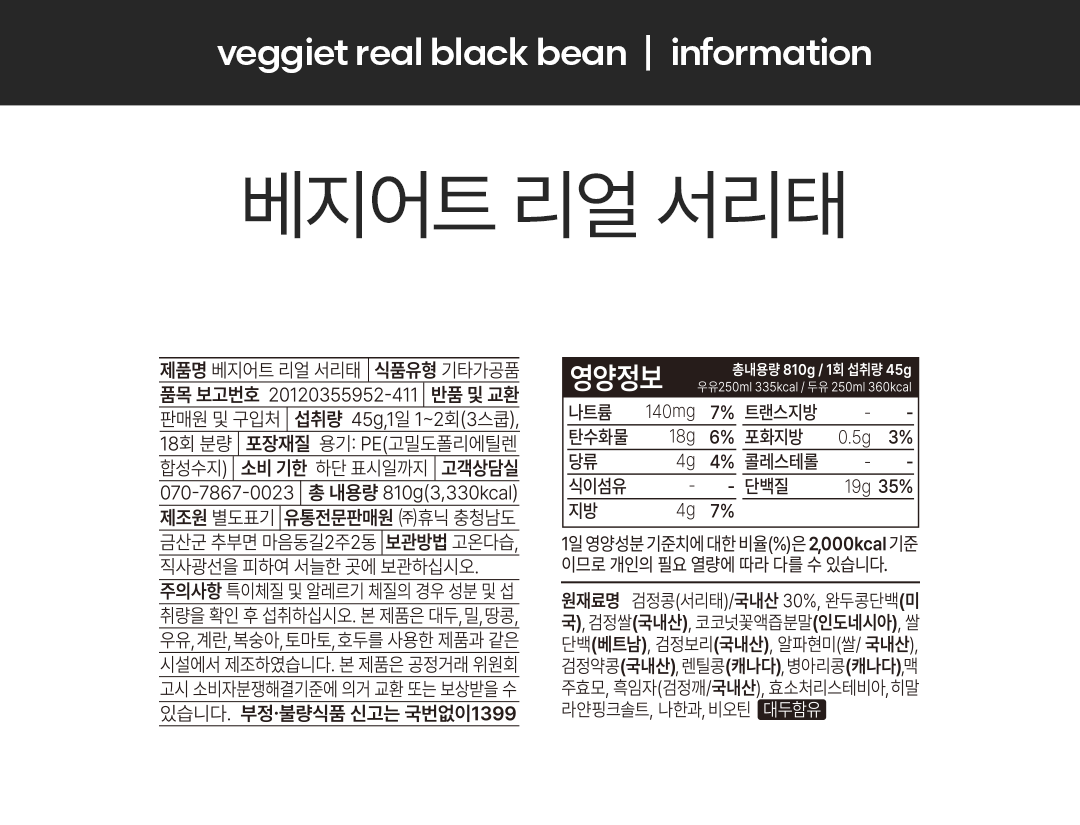 Veggiet Protein Shake #Real Black Bean 45g