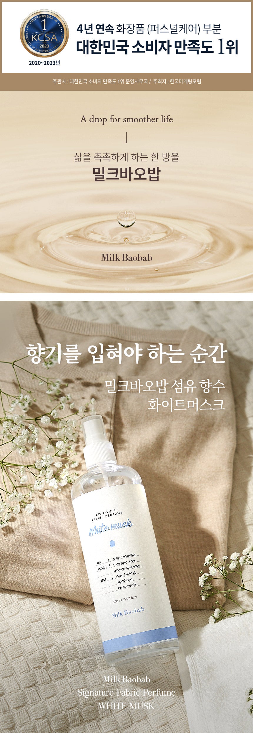 Milk Baobab Signature Fabric Freshener White Musk 500mL