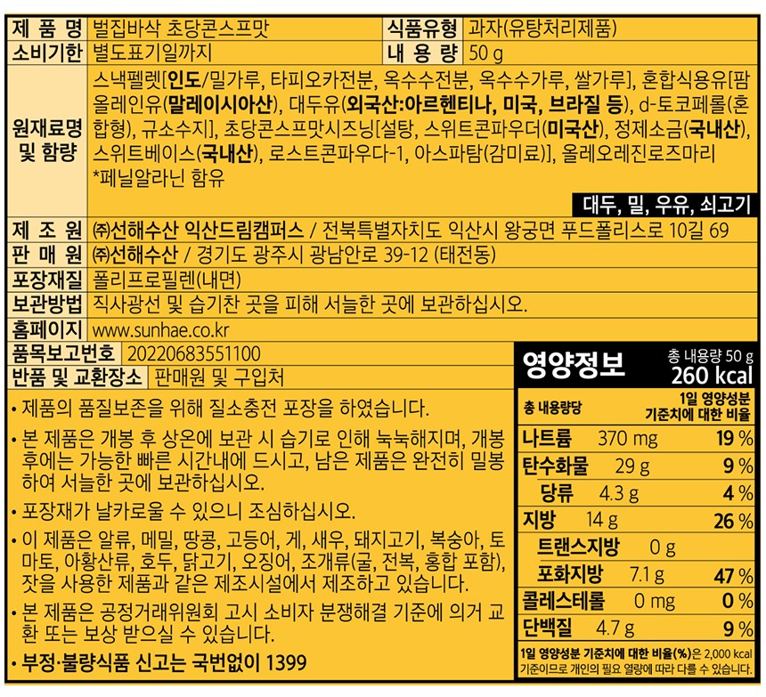 Badasori Honeycomb Crisps - Sweet Corn Soup 50g - photo 8