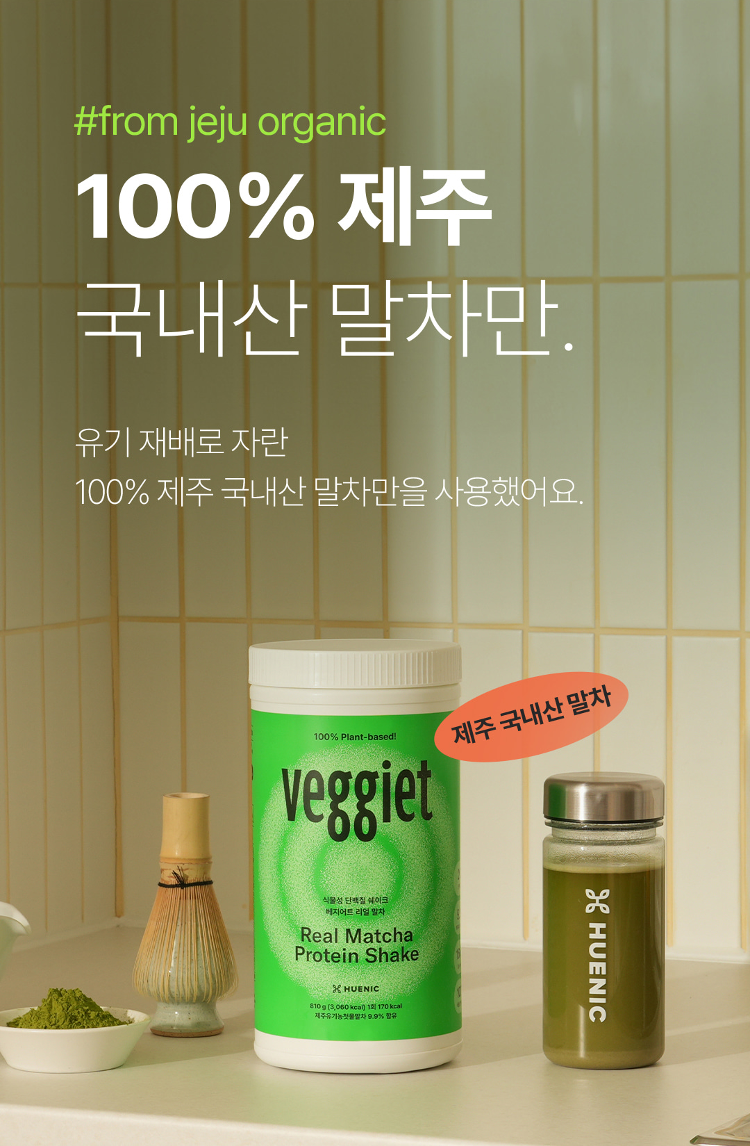 Veggiet Protein Shake #Real Matcha 45g