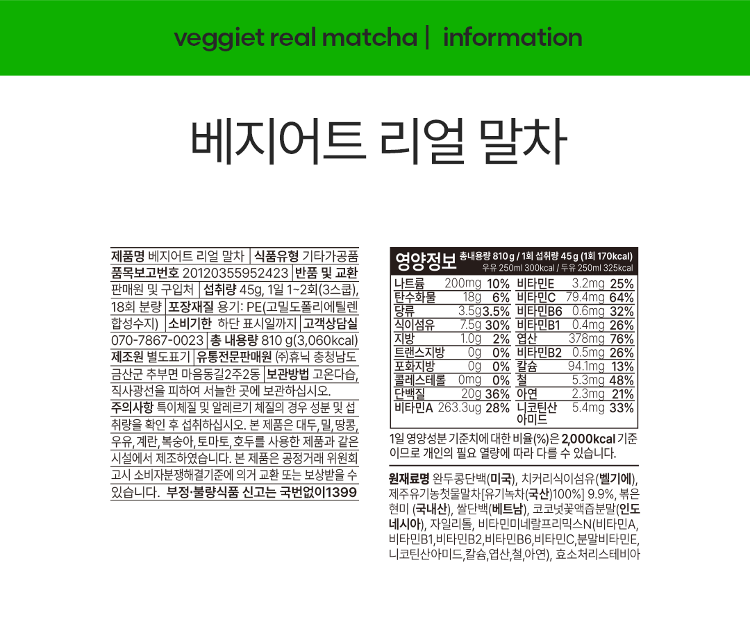 Veggiet Protein Shake #Real Matcha 45g