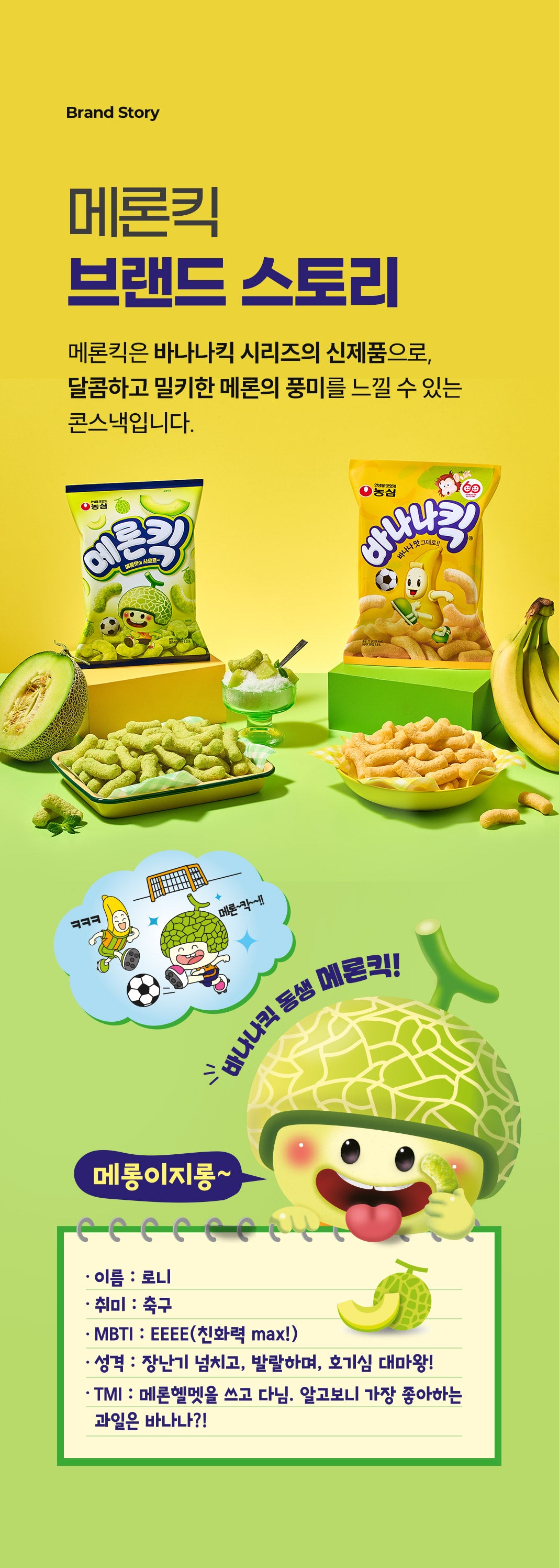 [Nongshim] Melon Kick (1Box : 16Packs)