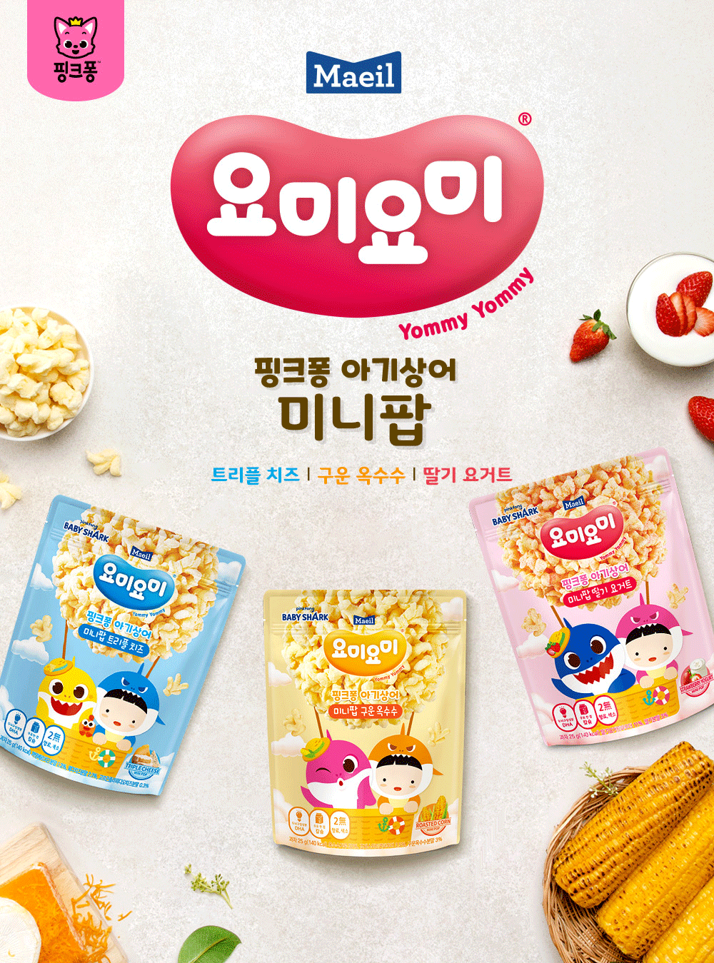 Maeil Yummy Yummy Mini Pop Triple Cheese