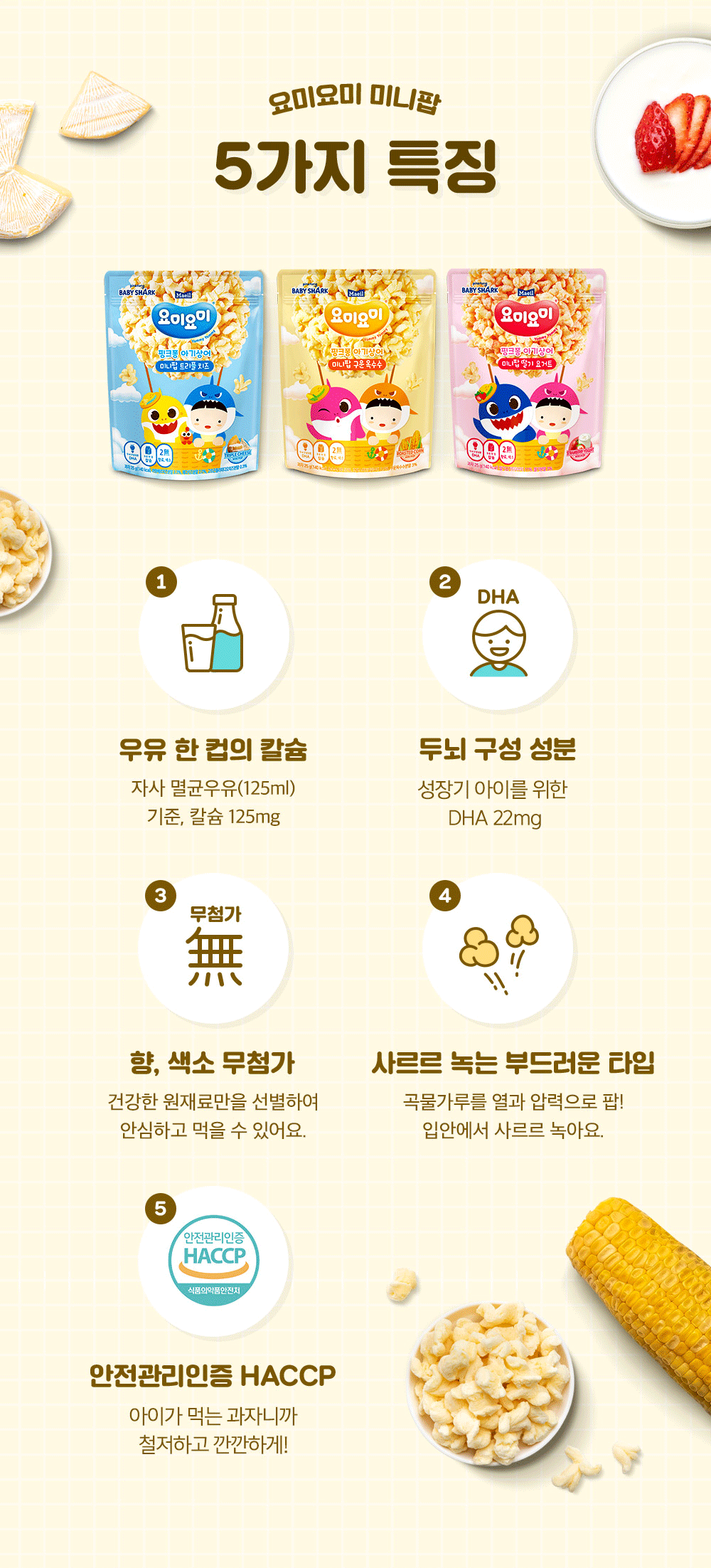 Maeil Yummy Yummy Mini Pop Baked Corn